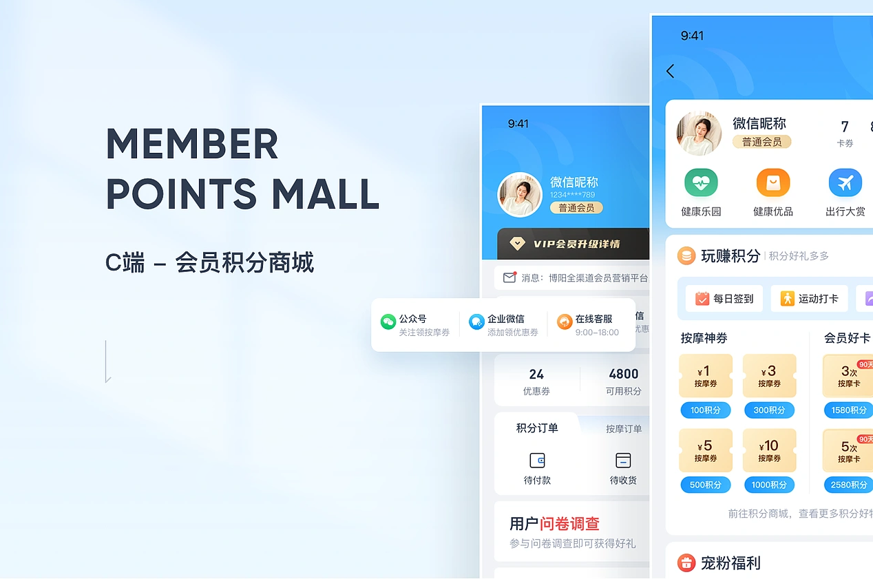 积分商城系统展示